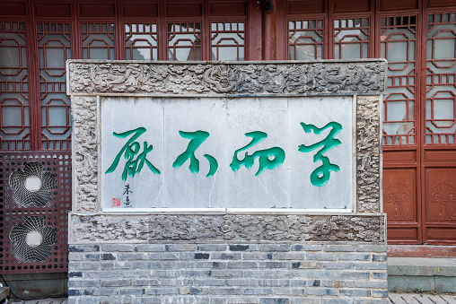 A study motto carving on stone in confucius temple in Nanjing City, Jiangsu Province, China, a temple for the veneration of Confucius and the sages and philosophers of Confucianism in Chinese