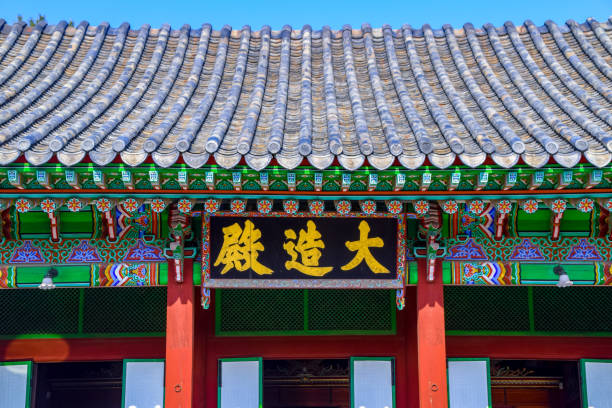 istock Seoul Changdeokgung Palace 1225631279