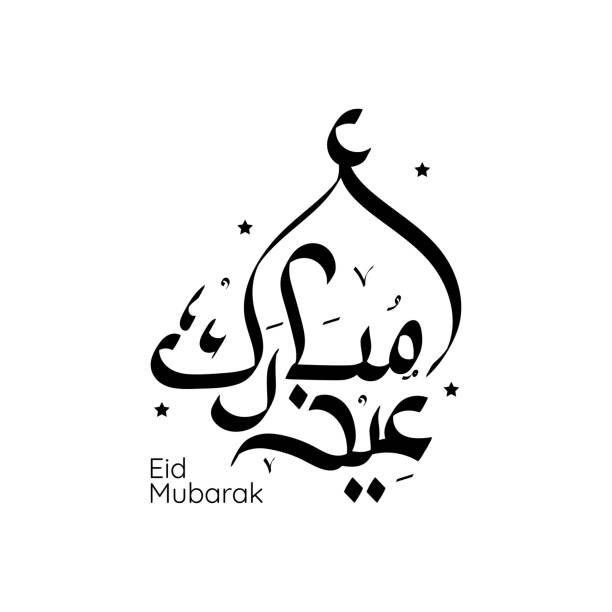 ilustrações, clipart, desenhos animados e ícones de caligrafia islâmica árabe do texto eid al fitr mubarak traduzir em inglês como : abençoado. feliz eid al fitr mubarak - lantern wishing sky night