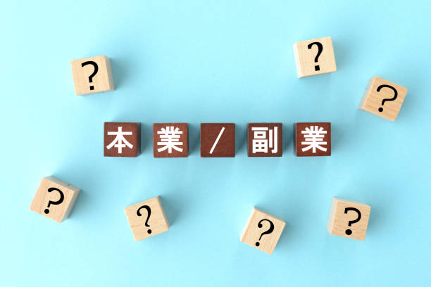 istock Wooden blocks with main job, side job and question mark 1225902674