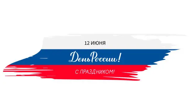 Vector illustration of Happy Russia Day Cyrillic June 12 inscription in Russian. Calligraphy hand lettering with brush stroke tricolor flag. Easy to edit vector template for greeting card, banner, poster, postcard, flyer.