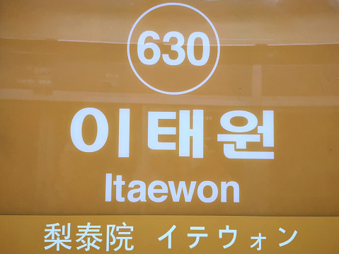 Wall sign at Itaewon metro station, a popular area in Seoul known as \