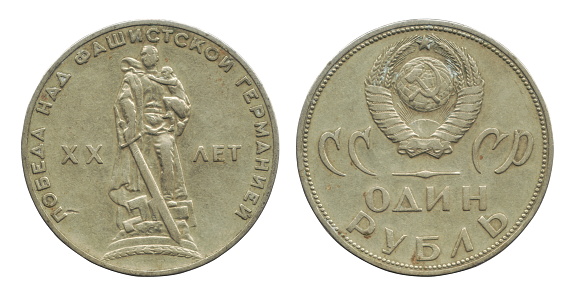 Coin 1 ruble USSR twentieth Anniversary of the Victory over Germany isolated on white background