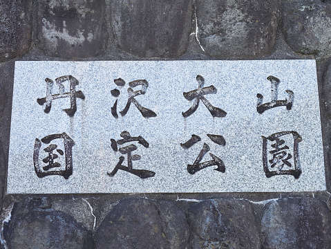 Sign of Tanzawa-Ōyama Quasi-National Park in Kanagawa, Japan.