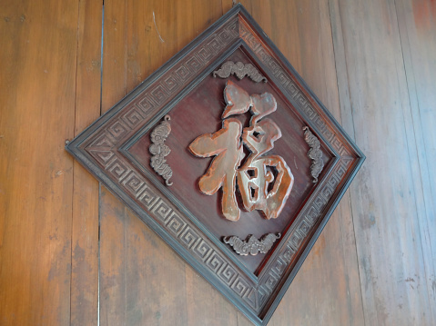 The Chinese character of `FU` in a wood board; it shows happy and great life