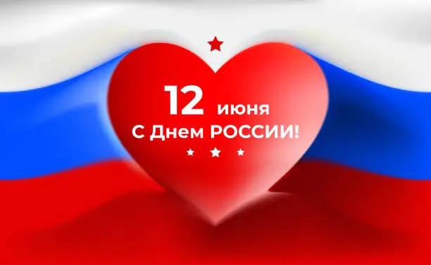 Vector illustration of Banner june 12 happy russian day, template of russian waving flag with red heart shape. Tricolor flag background. National holiday. Translation: June 12th Happy Russia Day. vector poster, card