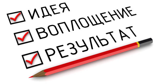 istock Business plan. List with the check marks. Translation text: 