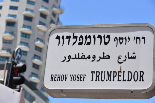 istock Road sign, Israel 1250908399