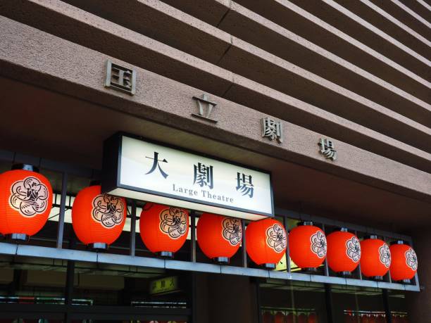 вид на фасад национального театра японии - national concert hall стоковые фото и изображения