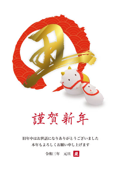 일본의 전통 공예 "도레이"의 점토 조각의 새해 카드.  "도레이"는 점토로 만든 종입니다. - 2841 뉴스 사진 이미지