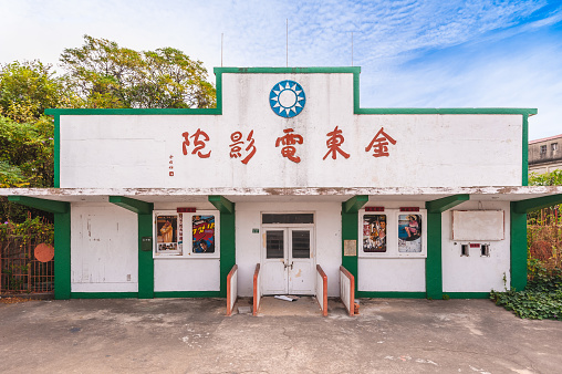 Xincheng, Jiaxing, China, April 9th 2021. Sign says peoples public cinema and the posters advertise 1980s movies. Former movie set building in China.
