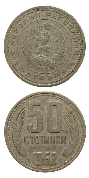 Coin of Bulgaria 50 stotinki