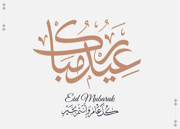 eid saeed gruß. arabische kalligraphie kunst vektor grußkarte zu feiern islamische eid fitr / adha. übersetzt: happy & blessed eid. - eid stock-grafiken, -clipart, -cartoons und -symbole