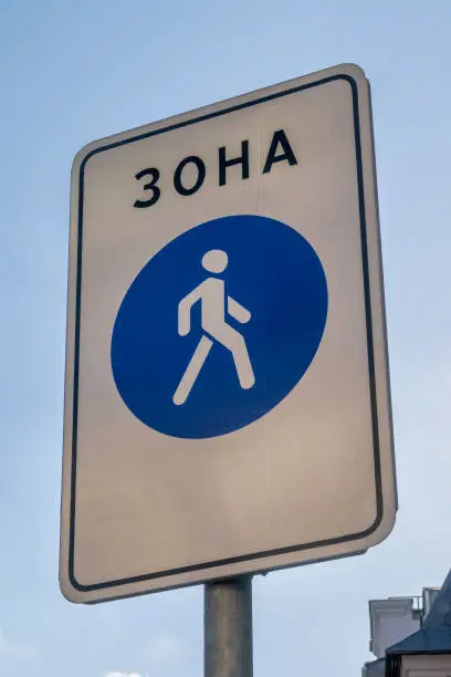 Road sign for the start of pedestrian zone. Russian text on the sign says "zone".