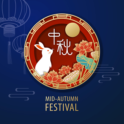 Celebrate the Mid Autumn Festival with the paper craft of rabbit sitting among lotus flowers and looking up at the full moon on the blue background of Chinese lanterns, the Chinese words means mid-autumn