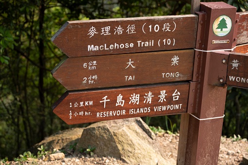 Road sign showing the way to Reservoir Islands Viewpoint of Tai Lam Chung Reservoir, also known as Thousand-island Lake, Section 10 of MacLehose Trail and Tai Tong in Tuen Mun, Hong Kong