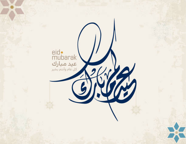ilustrações, clipart, desenhos animados e ícones de caligrafia árabe eid mubarak. projeto de cartão de saudação islâmico eid fitr/ adha. traduzido: abençoado eid. logotipo de saudação em design criativo de caligrafia árabe. estilo premium formal usado para postagens de negócios - eid al fitr