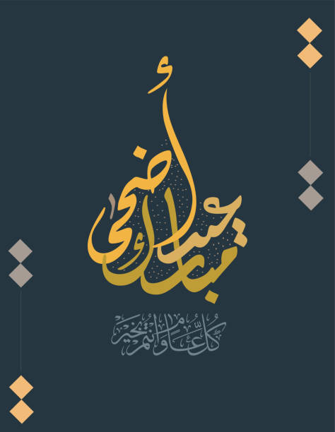 istock Eid Mubarak Arabic Calligraphy. Islamic Eid Fitr/ Adha Greeting Card design. Translated: blessed Eid. Greeting logo in creative arabic calligraphy design. premium style formal used for business posts 1257814739
