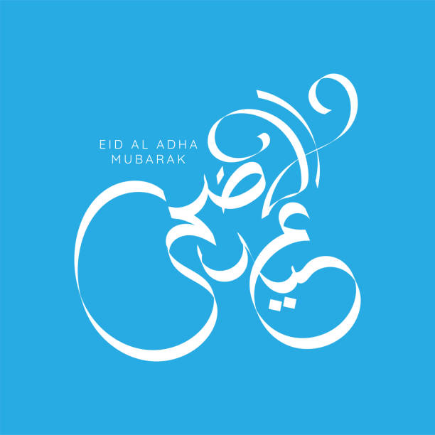 illustrazioni stock, clip art, cartoni animati e icone di tendenza di vector eid al adha typography design con design elegante vintage calligrafia araba. in inglese è tradotto: beato eid al adha - praying islam sacrifice mosque