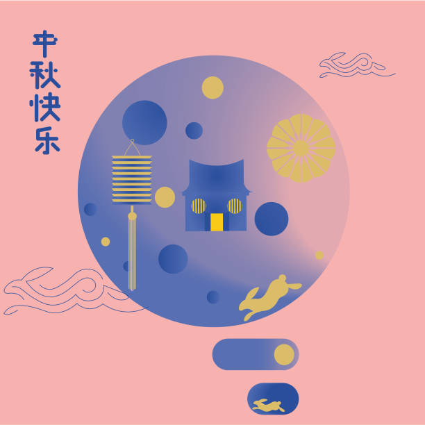 istock mooncake festival greetings design template with vector/illustration with chinese words that mean 'happy mid autumn festival' 1261176478