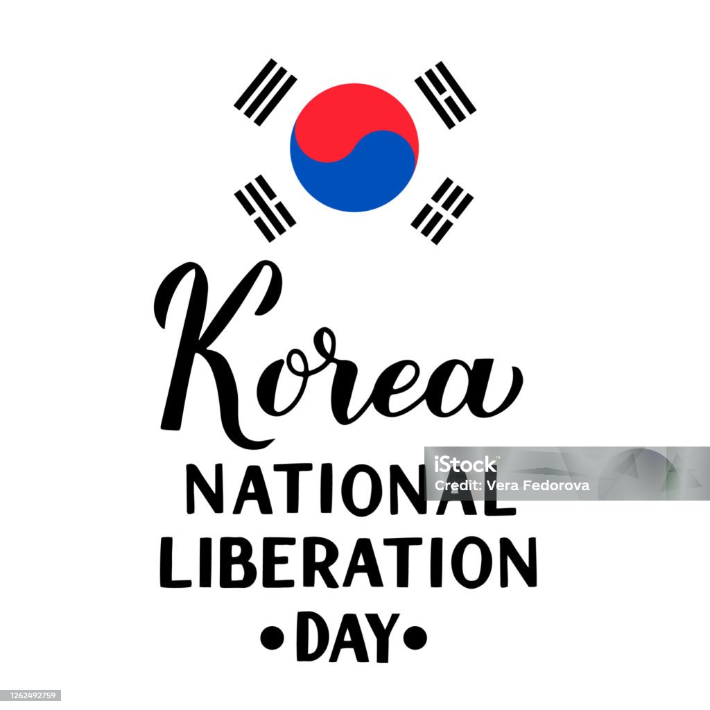 韓国国民解放記念日の手のレタリング韓国独立記念日韓国の休日光北ジェルバナータイポグラフィポスターグリーティングカードチラシステッカーなどの