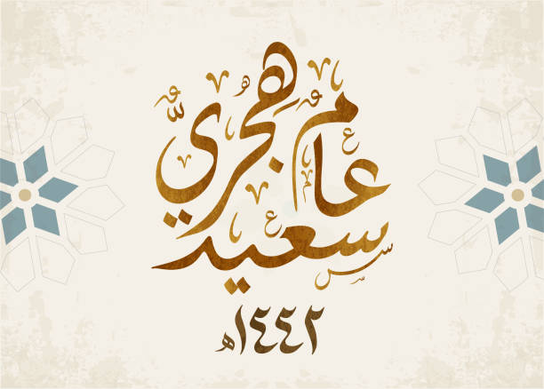 istock Hijra Arabic calligraphy design. Happy Islamic new year hijra mubaraka arabic slogan calligraphy type. Translated: We wish you a blessed new hijri year 1442 1262733796