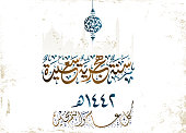 hijra-arabische-kalligraphie-design-froh