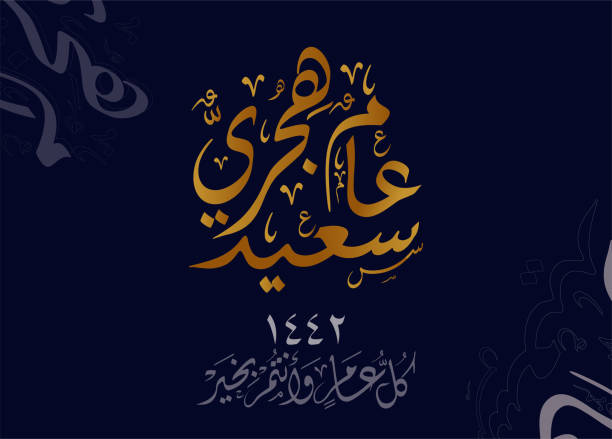 istock Hijra Arabic calligraphy design. Happy Islamic new year hijra mubaraka arabic slogan calligraphy type. Translated: We wish you a blessed new hijri year 1442 1262770901