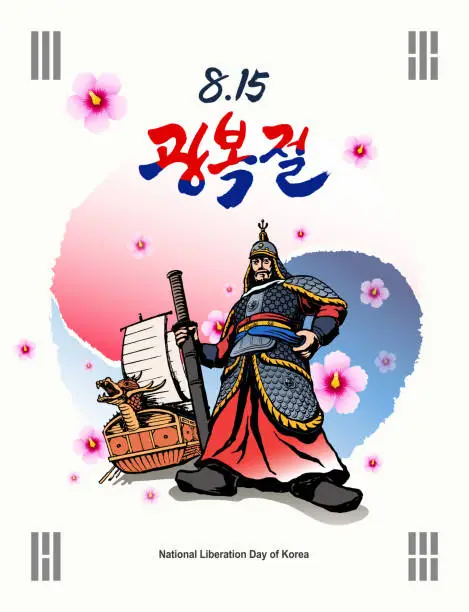 Vector illustration of National Liberation day of Korea. Mugunghwa flower and South Korea Flag concept design. Admiral Yi Sun-shin and Turtle Ship. Korea Liberation Day, Korean translation.