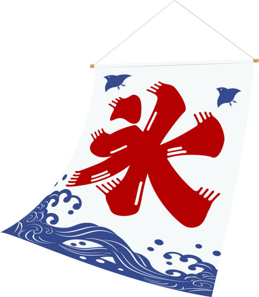 ilustraciones, imágenes clip art, dibujos animados e iconos de stock de bandera símbolo tradicional japonés de hielo afeitado. ilustración vectorial - kanji japanese script food japan