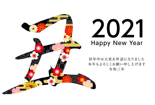 The Year of the Ox in 2021 - Japanese calligraphy