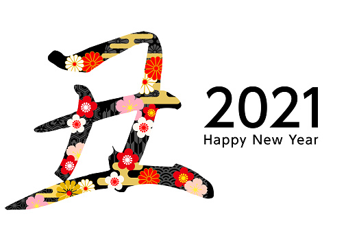 The Year of the Ox in 2021 - Japanese calligraphy