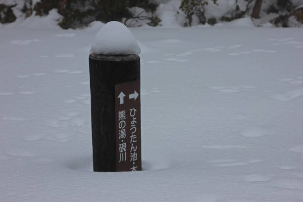 Japanese hiking sign near Shiga Kogen stock photo