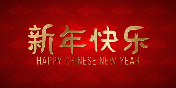 istock Chinese lettering for Happy New Year. Golden hieroglyph on a red background with red pattern made of painted clouds. Festive greeting card. Vector illustration. 1269700307