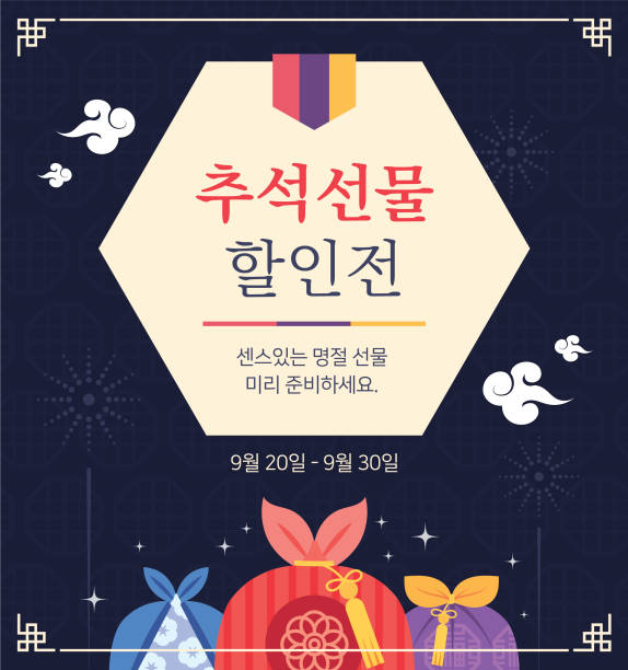 한국의 전통 휴일 '추석'. - 한가위 stock illustrations