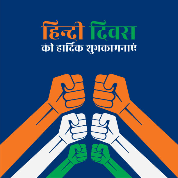 Hindi Diwas celebration poster design Vector illustration for Hindi Diwas poster design. Text write in hindi language Happy Hindi Diwas  stock illustrations