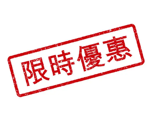 Vector illustration of Limited Time Offer Chinese Rubber Stamp