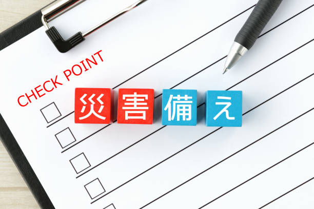 istock Japanese preparation for disaster images 1272730515