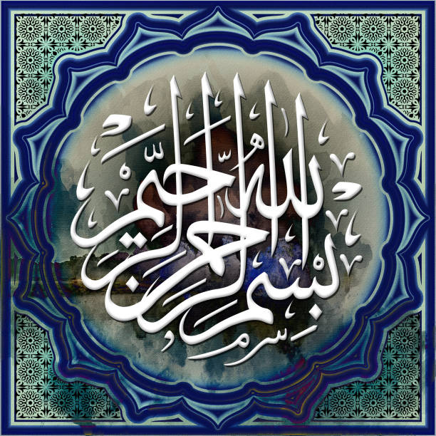 istock Islamic callighrapy Bismillah 1273493414