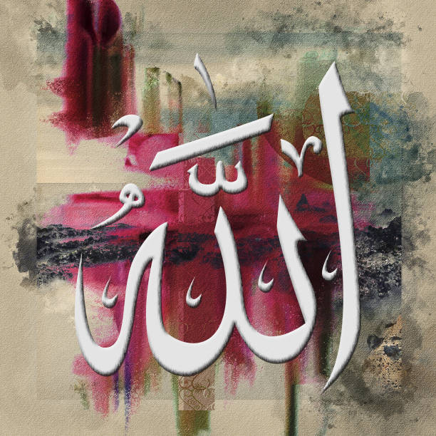 istock Islamic Calligraphy name of Allah 1275823400
