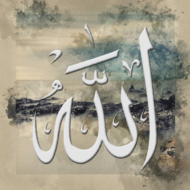 istock Islamic Calligraphy name of Allah 1275823459