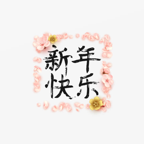 istock Chinese New Year. Background pink blossom, flower sakura. 1276602443