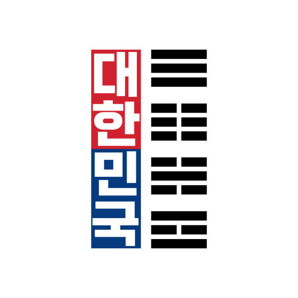 韓国語ハングルパターンの背景。韓国語の翻訳: 「韓国」。ベクターイメージ。韓国語のアルファベットと旗のシンボルデザイン。 - 韓国の国旗点のイラスト素材／クリップアート素材／マンガ素材／アイコン素材