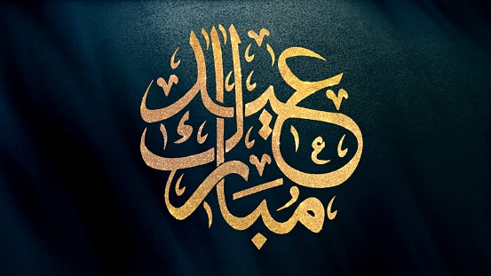 Festive golden Eid Mubarak calligraphy design. Arabic for \