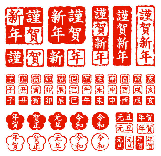 새해 카드, 조디악 우표 소재 - kanji chinese zodiac sign astrology sign snake stock illustrations