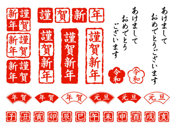 새해 카드, 조디악 우표 소재 - kanji chinese zodiac sign astrology sign snake stock illustrations