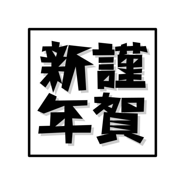 istock Japanese typography logo. Text translation 