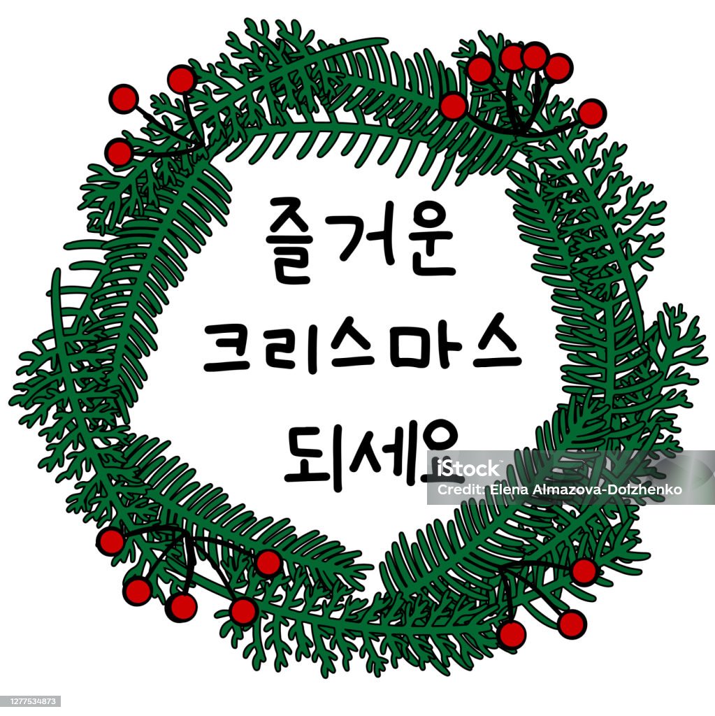 Chúc Mừng Giáng Sinh Bằng Tiếng Hàn Chữ Viết Tay Ở Hangul Hình Minh Họa  Vector Cụm Từ Thư Pháp Cho Năm Mới Hạnh Phúc Hình minh họa Sẵn có - Tải