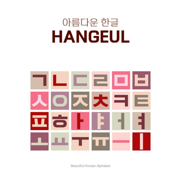 illustrations, cliparts, dessins animés et icônes de alphabet coréen 'hangeul' mis en différentes couleurs. isolé sur fond blanc. image vectorielle. - écriture coréenne