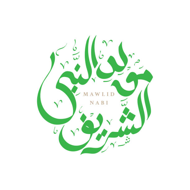 Arabic calligraphy about the birthday of Prophet Mohammad (peace be upon him) Arabic calligraphy about the birthday of Prophet Mohammad (peace be upon him) muhammad prophet stock illustrations